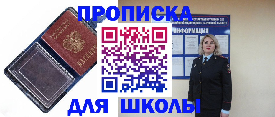 купить прописку в Кизилюрте