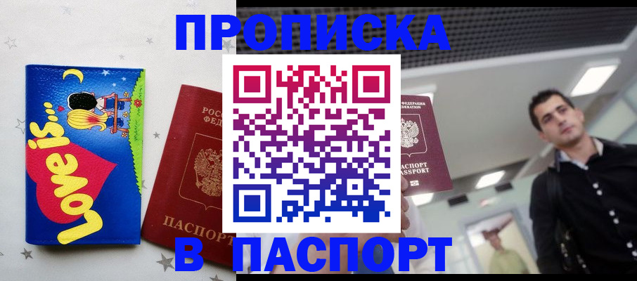 прописка для военкомата в Кизилюрте