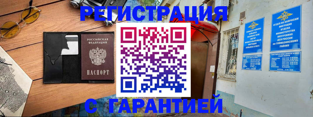 временная регистрация в Кизилюрте